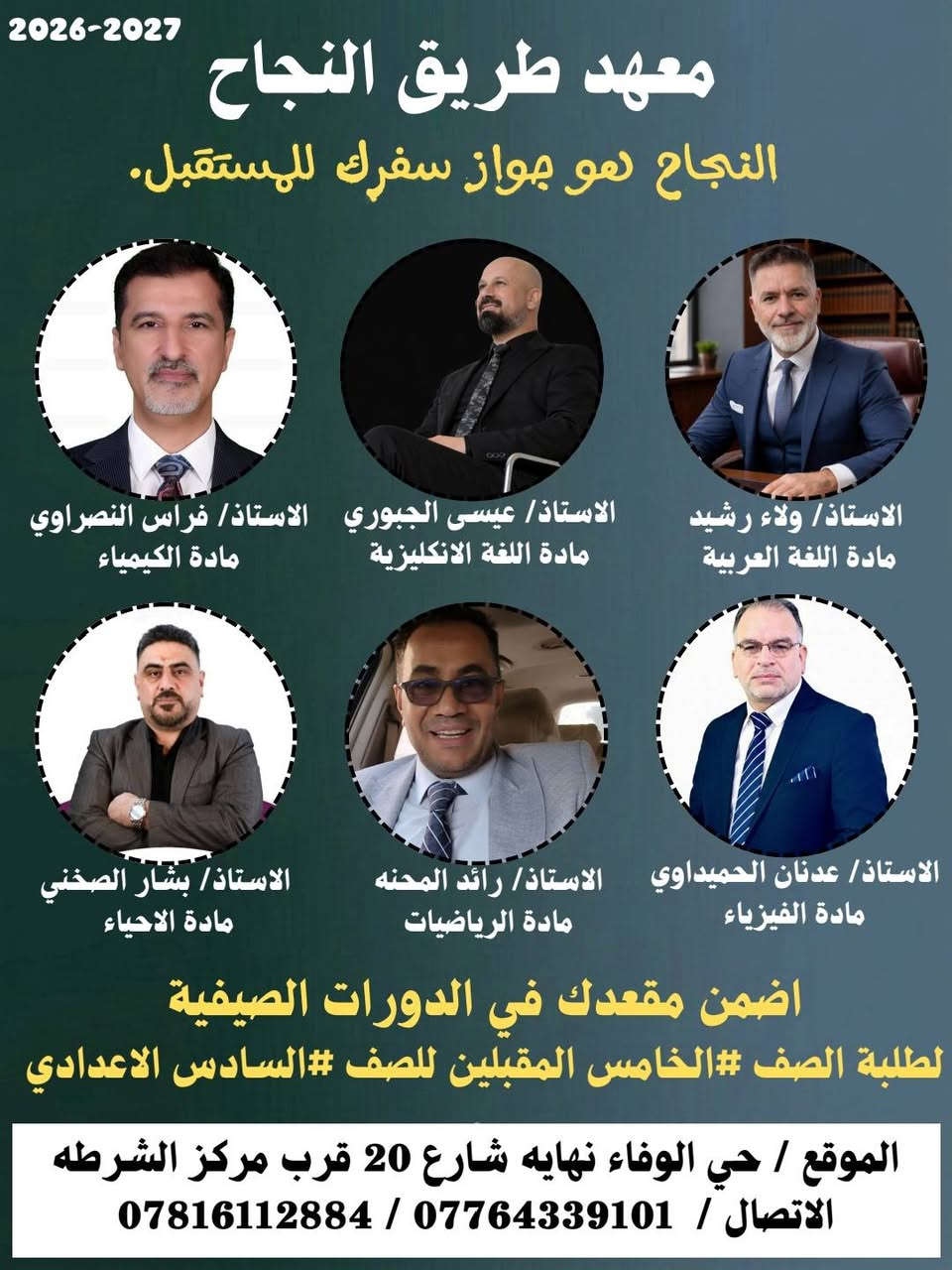 يستمر التسجيل للدورات الصيفية لطلاب السادس بكافة فروعه في #معهد_طريق_النجاح كربلاء حي الوفاء شارع 20 
اتصل الان على  ***********او ***********
