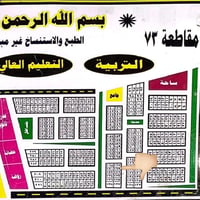 قطعه طابو جاهز مقاطعة 73 ملحق المعلمين بصف الركن و قريبه من شارع 20م ر...