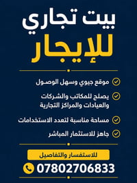 بيت تجاري • حي الامام • شارع 60