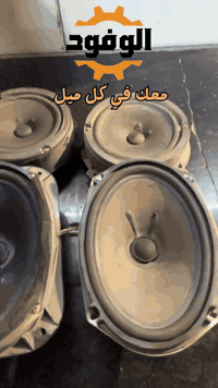 السلام عليكم 
بمحلات عبدالرحمن شنو  تحتاج لسيارتك موجود 
سمكري ، صباغ ، حداد صدر ، فيتر ، اجهزة فحص لكل قطع السيارة
يتوفر توصيل لقطع الغيار لكل المحافظات 
📍المكان بغداد الدورة
للاستفسار واتساب او اتصال
للحجز او الاستسار لقطع الغيار : 
***********
***********
للحجز او الاستفسار للصيانة : 
***********
سمكري : 
***********
***********
