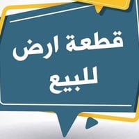 قطعة زراعي • ١٨٠م • حي الجوادين