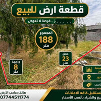 طوزخورماتو • أرض ١٨٨م • واجهة ٨م
