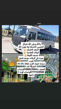 النجف الاشرف • كربلاء المقدسة • مبيت بكربلاء