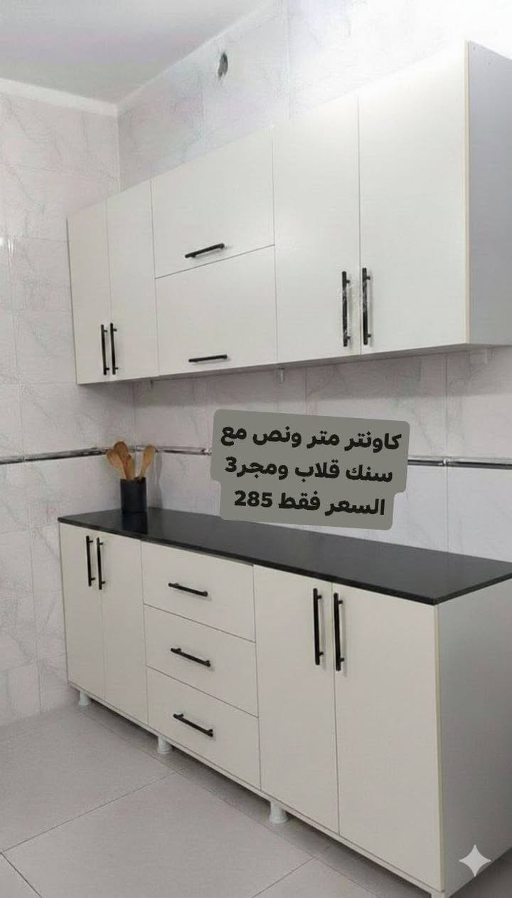 السلام عليكم ورحمة الله وبركاته 💎🥰

#كاونترات_الياقوت
يوفر بكم معملنا جميع الكاونترات الحديثه والحصريه'🤩💎
وباسعار مناسبه والاسعار جميعاً مذكوره😊
يوجد لدينا خدمة توصيل لجميع كافة المحافظات والمناطق 🚚 للحجز عبر الخاص 👈💬
ومتوفر لكل مديل الوان حديثه🩷
واهلا وسهلا بكم 👋،


**إذا كنت صاحب هذا الإعلان وتريد حذفه لأي سبب، رجاءا أرسل رسالة إلى الدعم الفني**