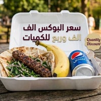 وجبات جاهزة • وجبات مناسبات • بوكسات طعام • كباب لحم • كباب دجاج • وجب...