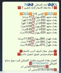 تذاكر طيران • بغداد مشهد • بغداد طهران