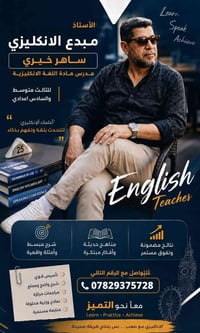 مدرس انكليزي • ثالث متوسط • سادس اعدادي
