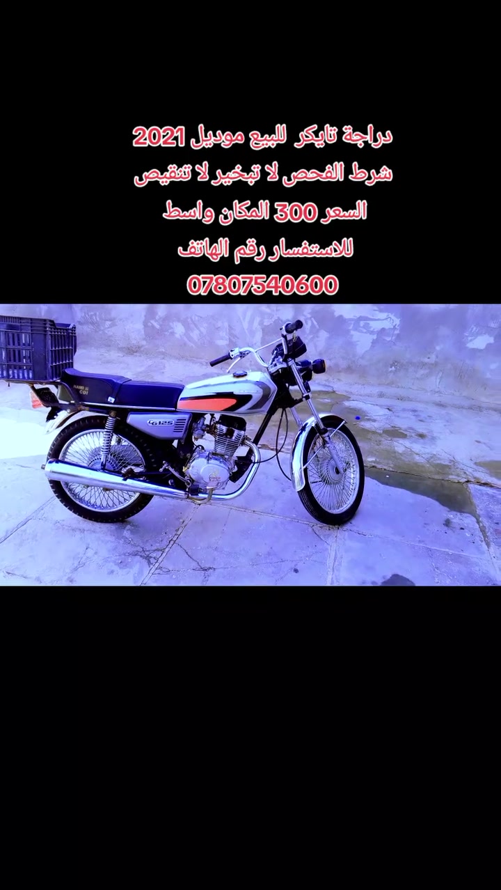 السلام عليكم ورحمه الله وبركاته ✋
الدراجة كلك


**إذا كنت صاحب هذا الإعلان وتريد حذفه لأي سبب، رجاءا أرسل رسالة إلى الدعم الفني**
