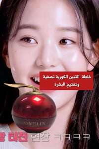 خلطة التنين • تبييض • تحفيز الكولاجين