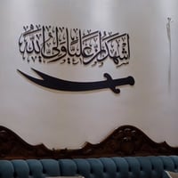 سيف الإمام علي • جديد • بكارتونة