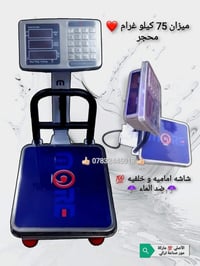 ميزان 75 كيلو غرام محجر الاصلي 💯 مواصفات الميزان : 🔹️شاشة ضوئية اماميه...