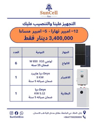 طاقة شمسية • ديا • الحلة