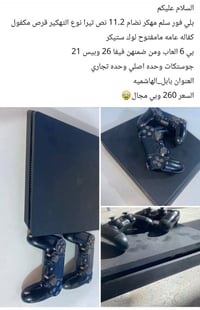 بابل الهاشميه • بلايستيشن • للبيع