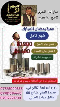 رحلة رمضان • الشهر كامل • جديدة المفتي شارع 60