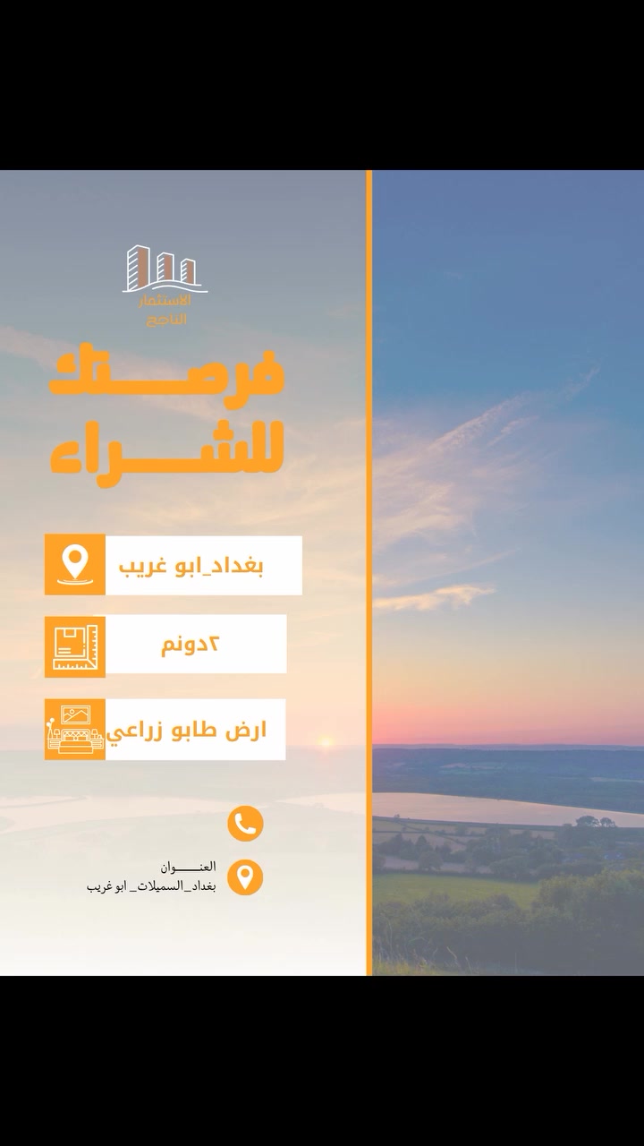 _***********_ يوجد واتساب 
#عقارات #اراضي #استثمار #دوانم #مزارع #العراق #اخبار #الموجز #بغداد #ابوغريب
