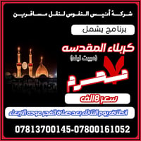 گربلاء المقدسه • ٧ محرم • سماوه حي الحكم