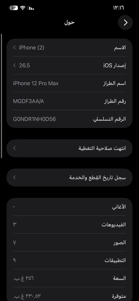 السلام عليكم أيفون 12 برو ماكس ماستر عربي  وتر بروف بلادي بلادي عل وضع شركه قطعه بلاديه ونضيفه حيل برغي مامبدل بي نضافه شاصي100/100فيس إيدي اشغال✅اتصال✅هزاز✅صوت✅كامرات✅كله شغال ذاكرى 256 وبل عافيه عل ياخذه ولحد يجيني بياع شراي يكسر بيه بي مجال  حك جيه عنواني بغداد الأمين الثانيه شارع الأرامل ***********
