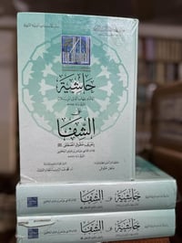 حاشية ابن رسلان • مجلد ضخم • ورق شاموا