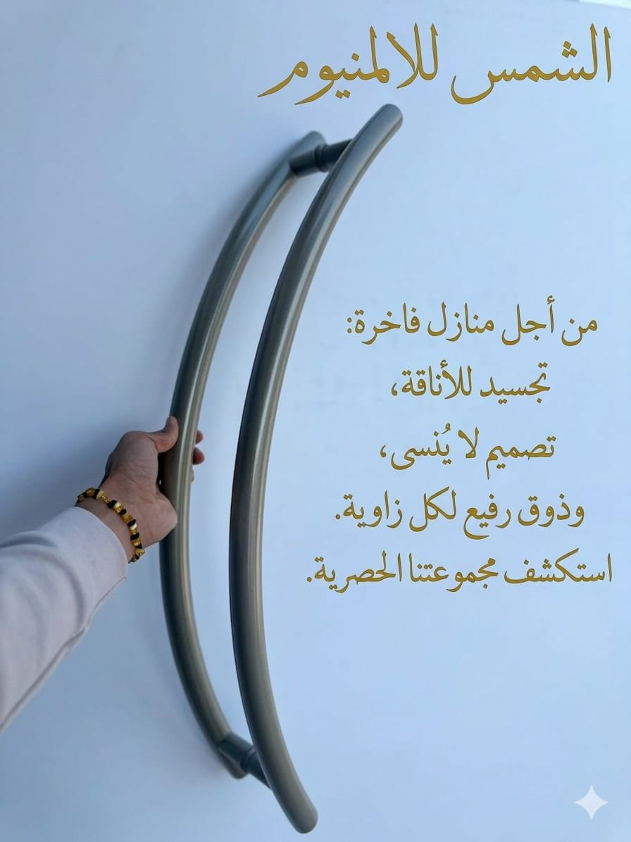 السلام عليكم 
الاخوه الكرام توفرت يدات مفصلي مقوس

زورونا في في معرض البيع المباشر :
البصره قرب جامع البصره الكبير 
للاستفسار  الاتصال بارقام هواتفنا
***********
***********
 #العراق #اكسبلور #ترند #explorar #fly #المنيوم
