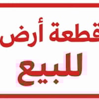 التنومه بالسوك شارع ٩ • طابو صرف • ١٣٢م