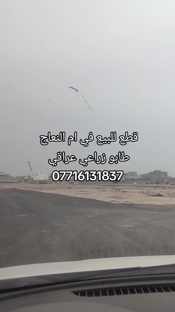 السلام عليكم قطع اراضي للبيع في منطقة أم النعاج 
كافة الخدمات متوفره *********** مكتب عقارات العامري
