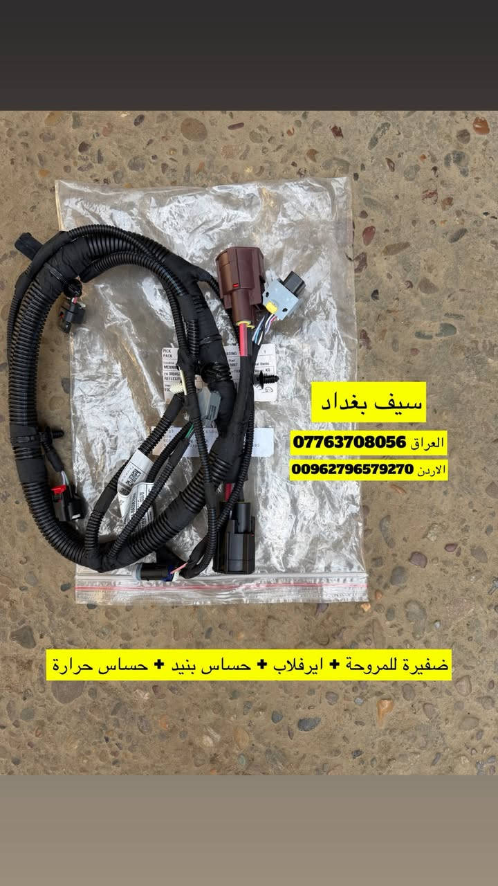 ⭕️ قطع غيار دوج هورنت ⭕️
وجبة جديدة قطع اصلية وكالة + تفصيخ + تجاري 💯
دوج هورنت ⬇️⬇️GT/RT ⬇️⬇️

1-راديترات الاصلية و التجارية 
2-غراض صدر الاصلية و التجارية 
3-جميع انواع الجوينات و الواتربمب 
4- ضفاير الدعامية والمروحة والايرفلاب( برده )

العنوان 1:بغداد/ساحة الطيران/شركة سيف بغداد 
العنوان 2: الاردن/ المنطقة الحرة /
/شارع 19 شمال / معرض سيف بغداد 
 
#هورنت #هورنيت 
ملاحظة : يوجد توصيل جميع المحافظات

واتساب العراق / ***********
واتساب الاردن / 00962796579270

لوكيشن 🆘
https://maps.app.goo.gl/82vu1VW6eLdwVGZ48?g_st=ipc
