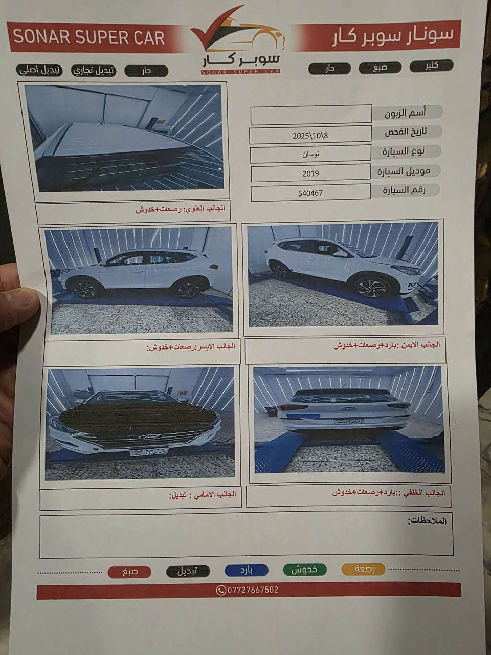 السلام عليكم
توسان 2019 للبيع 

موديل 2019 

كما موضح بالصور 

حساس أمامي خلفي

بصمه عدد2 

شاشه كبيره وكاميرا 

عداد المسافه 152

السعر 170 ورقه 

التواصل واتس أو الاتصال 

***********

العنوان الشعب
