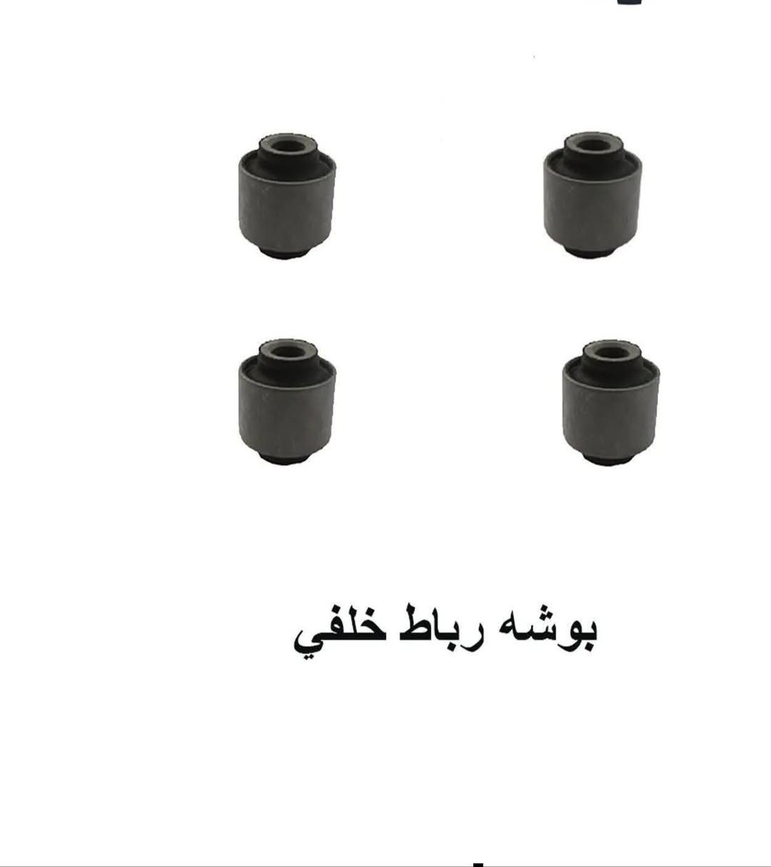 للحجز واتساب من 10صباحا للخامسه مساءا فقط *********** صدر خلفي بروتون ويرا مع الدبلات كامل مع التوصيل 135
