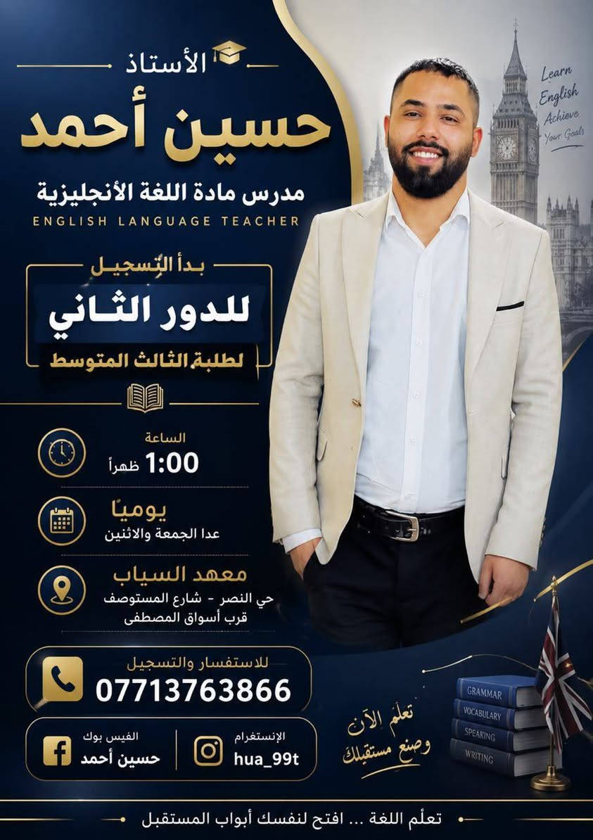 بكل فخر، حققنا 100%! 🏆
​بجهود كادرنا الاستثنائي وإصرار طلبتنا الأبطال، معهد السياب يعتلي الصدارة بنسبة نجاح كاملة. نحن لا ندرّس فقط، بل نصنع القمة!
​📍 معهد السياب | بغداد - حي النصر الأولى (شارع المستوصف، بناية جنات الغدير).
📞 للتواصل: *********** | ***********
