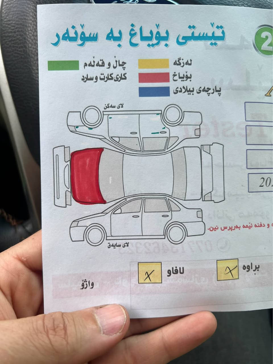 بەناوی خوای گەورە
فۆرد تەورەس ٢٠١٧ ناو زەرد 
بۆ فرۆشتن یان گۆڕینەوە بە مۆدیل ٢٠١٢
سوكان ڤوليوم  3 گێڕ چوار جام كارەبا دیاری کردنی خێرایی
دژە خليسكان چوار تايەی لۆکی له ژێرە گێڕ و  مەکینە و کارەبایی  و تەبرید  بە ناوکردن بە شەرت
ڕەقەم و سەنەوی هەتا 2032 تازەیە 
١٠٢ مایڵ ڕۆیشتووە
بەس بونيتى بوياخه وێنەی سۆنەرەکەم داناوە جه مپيكى کەمی پێشی هەیە شانسى و بەتانەی نیەتی داوای  ١١٠ وەرەقەی لێ ئەکەم و گۆڕینەوەش ئەکەم بە مۆدیل ٢٠١٢ ڕەنگی ڕەش مواسەفاتی  sel یان limited بێت 
شوینم لە سلێمانیە

بسم الله الرحمن الرحيم

🔶 فورد تورس 2017 – لون ابيض ثلجي 
للبيع أو المراوسة مع فورد تورس موديل 2012.
✅ فئة مجهزة✅ مقود تحكم (فوليوم)✅ مثبت سرعة✅ 3 أوضاع قيادة✅ أربع جامات كهرباء✅ نظام مانع الانزلاق✅ أربع تايرات لوكي جديدة
🔧 المكينة، القير، الكهرباء والتبريد كلهن بحالة ممتازة وعلى الفحص.
📄 الرقم والسنوية مجددة لغاية 2032.📍 الممشى: 102 ألف مايل فقط.
السيارة نظيفة بصورة عامة، بيها جَمْبَك خفيف جداً بالجهة الأمامية، وما بيها شاصي ولا بتانة.
💵 المطلوب: 110 ورقة.
🔄 أقبل المراوسة مع فورد تورس موديل 2012 لون أسود، فئة SEL أو Limited.
ساکن في سليمانية…..
للاستفسار والمشاهدة مراسلة الخاص السليمانية, العراق


**إذا كنت صاحب هذا الإعلان وتريد حذفه لأي سبب، رجاءا أرسل رسالة إلى الدعم الفني**