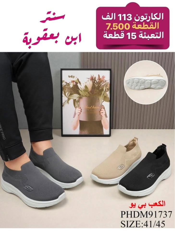 #جملةفقط
             🚫 للجملة فقط 🚫
للحجز والاستفسار مراسله الصفحه او واتساب
#أحذيتنا تجمع الأناقة والراحة – للنساء،والرجال، والأطفال… خطوة بثقة ترضي كافه الاذواق$
📱 للاستفسار ع رقم  📲*********** 📲
📱كروب النشر اليومي #تليكرام https://t.me/tnaslt95
