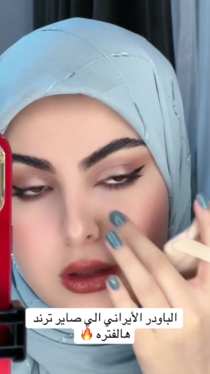 الباودر 
الايراني 
الباودر الإيراني الاصلي 💥

افضل  باودر راح يمر على بشرتج♥️
من تبدّع باودر ايراني 👏
بشرط ينطيج فنش للميك


**إذا كنت صاحب هذا الإعلان وتريد حذفه لأي سبب، رجاءا أرسل رسالة إلى الدعم الفني**