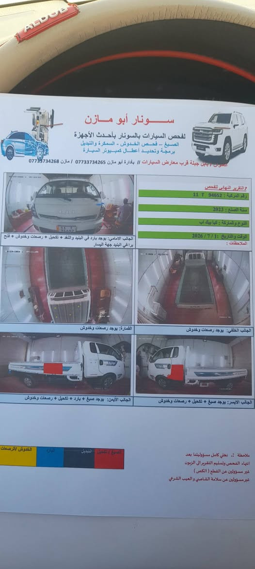كيه ٢٣ بغداد سياره جديده ماشيه ٨٢ الف سونار موجد شوف يالله تصل سعر ١٤٢ بيه مجال قليل رجان لمو شراي لا تصل ***********
