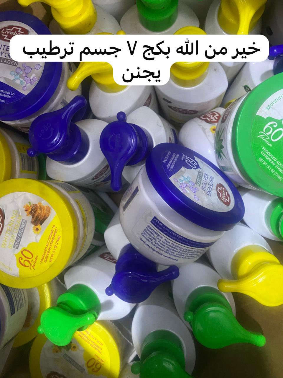 مرطبات يخبلن ٢٠٢٦ بشهر ٩ بعد فتح ١٢ شهر يعني ينتهي مفعوله سنه و٥ اشهر جمله الف قطعه مفرد كل ثنين ٥ امانه اصليه ورهيبات


**إذا كنت صاحب هذا الإعلان وتريد حذفه لأي سبب، رجاءا أرسل رسالة إلى الدعم الفني**
