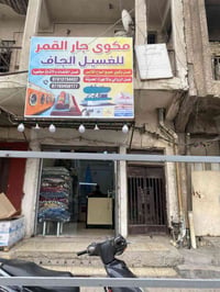 محل كامل للبيع... مدخل الحريه الاولئ_  مقابل شارع الكازينو ٠٧٧٠٣٤٥٠١٧٧...