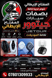 بصمة جيتور • مفتاح ايطالي • حي الجامعة