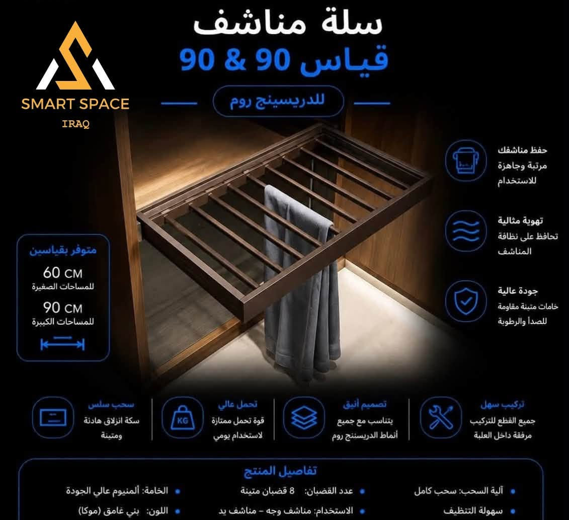 نوفر لك كل ما يحتاجه الدريسنغ روم في مكان واحد :
👔 حمالات ملابس عملية وأنيقة
⌚ مقسمات للأكسسوارات والساعات
👞 منظمات وحمالات للأربطة
👜 حلول ذكية لتنظيم كل قطعة بسهولة

رتّب مساحتك، احمِ مقتنياتك، واستمتع بدريسنغ روم يجمع بين الفخامة والعملية

للطلب يرجى التواصل على واتساب *********** او على الخاص
