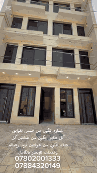 شقق الايجار المنصور حي المتنبي بظهر مول المنصور ٠٧٨٠٢٠٠١٣٣٣