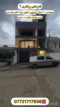 سلێمانی رزگاری • ٢٠٠م • ٢ غرف