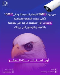 اور  منتجات اور  كاميرات المراقبة   من جودة 2MP للمهام البسيطة وحتى 16...