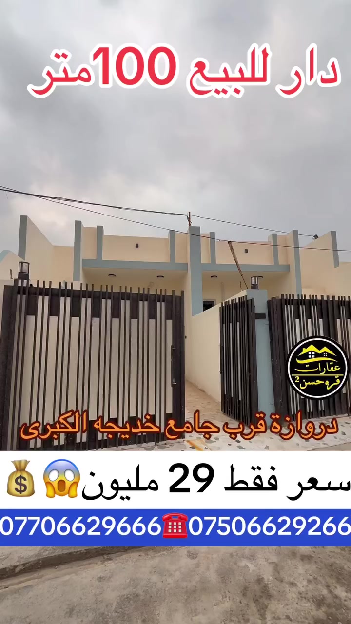 بيع مستعجل جدآ 
#دارللبیع مساحة 100متر 
#فول سيراميك بناء حدث 
#صفر مامسكون zero 
#نظام دكت مركزي 
#الموقع دروازة 
#قرب جامع خديجه الكبرى 
#سعر فقط 29مليون 
#استفسار
*********** واتساب📲***********
