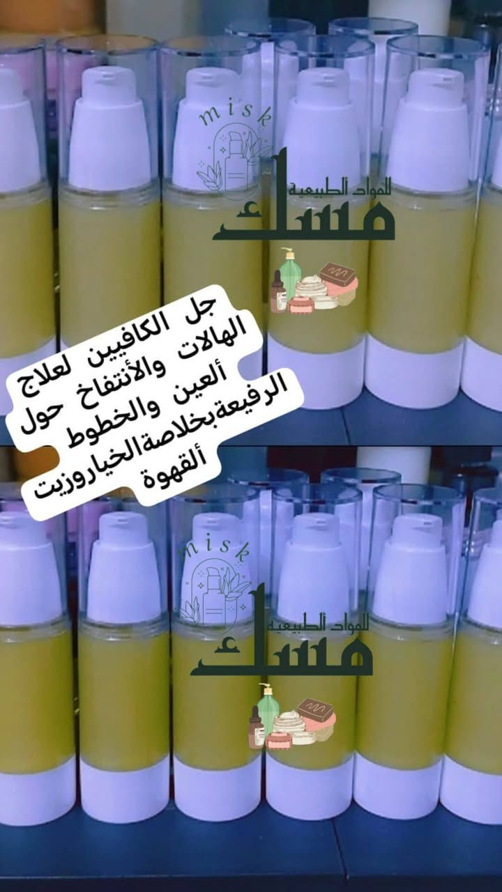 ❀ٱڵـڵـهـم ڝڵ عڵـے مـُحـمـډْ ۆٱڵ مـّحـمـډ✬
اَللـهمـہۢ آجعـلهااا تـجـاࢪهـہۢ لـَن تَـبُور ..✿'
مختصةبكل شي طبيعي🫰🫰وبجودةممتازة💪💪
حاصلةعلئ شهادات في هذا ألمجال📑📑
جميع ألمنتجات متوفرةجملة📦📦📦ومفرد✅
✨ منتجاتنا طبيعية 100%، محضّرة بعناية من أجود الزيوت والمكونات النباتيةوالفيتامينات المفيدة 👍 لتمنحك عناية آمنة وفعّالة بدون مواد كيميائية ضارة. 
يتوفر #توصيل بغدادومحافظات 🚗🚗🚗
#صابون #اعشاب #منتجات عناية #منتجات طبيعية
#سيرومات #كريمات #ماسكات #معالج #شامبوو
#مسك #مخمرياات #اكسبلووووووور #فولووووو
#بغددددداد #محافظات #العراق #زيووووت #جوزالهند
#اكليل #لوز #خلطةالزيوت #علاج #تسااقط 
#مسمن #بخوووورات #منحف #خل التفااح #متابعين
#معلقين.🌱🌱
للطلب ألسريع واتساب👈***********
@إشارة
