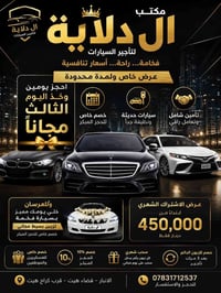 تأجير سيارات • ال دلاية • قرب كراج هيت