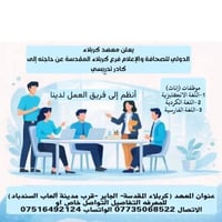 معهد كربلاء الدولي • انكليزية كردية فارسية • الجاير قرب سندباد