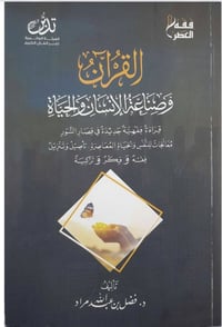 كتب علوم القرآن • نسخة أصلية • توصيل