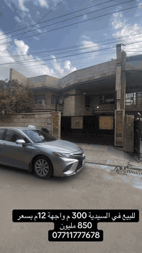 السيدية • 300م • شارع 12م