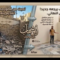 ترميم متكامل • فطور الجدران • سوق الشيوخ