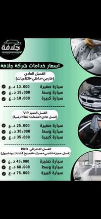 🚗✨ مرحبًا بكم في "جلافة" للغسل والعناية بالسيارات  سيارتك تستحق العناي...