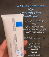 سيكابلاست B5 • مرطب ومرمم • ١٠٠مل