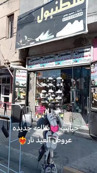 ملابس ماركة • أحذية إسطنبول • كربلاء طوريج